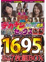 50代以上ド熟女限定！！デカチン見せつけ軟派、連れ込みセックス盗撮「奥さん、知らない間にAV出演してますよ」 1695分 まるごと全作品 7枚組BOX