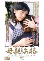 (juk252)[JUK-252]Family Survey: Failure as a Mother 8 Download