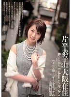 (jukd820)[JUKD-820]Elegant, Pussy-Addicted Mama Kyoko Katahira (31 Years-Old) From Osaka Download