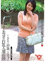 ちょっとおバカな巨乳人妻面接 （仮名）さとこ27歳Iカップのジャケット表面画像