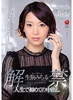 (jul00015)[JUL-015]解禁 生駒みちる 人生で初めての中出し ダウンロード