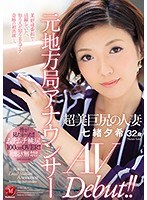 jul00105[JUL-105]元地方局アナウンサー 超美巨尻の人妻 七緒夕希 32歳 AV Debut！！