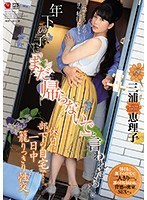 年下の子に「まだ帰らないで」と言われたら…。 休日に、部下の自宅で…。一日中 籠りっきり性交。 三浦恵...