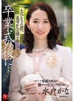 (jul00306)[JUL-306]畢業典禮後... 婆婆送給你一件禮物, 米托。 下載