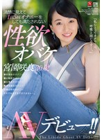 (jul00455)[JUL-455]奧巴克宮園崎良 30 歲 AV 首次亮相，這是不滿足，即使手淫每天 5 次，看起來乾淨！！ 下載