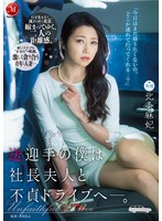 jul00465[JUL-465]送迎手の僕は社長夫人と不貞ドライブへ―。 北条麻妃