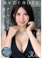 (jul00503)[JUL-503]クールに見えて、男に乗ると暴れん坊。 星咲リサ 30歳 AV DEBUT！！ ダウンロード