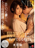 (jul00540)[JUL-540]原石鑽石先生獨家第4彈！！ 第一部NTR作品！！ "我要去參加一個♪"，因為我的妻子說，"我已經讀了三個小時了。 本田瞳 下載