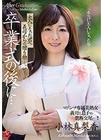 卒業式の後に… 大人になった君へ義母からの贈り物―。 小林真梨香 サムネイル小