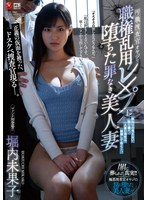 Innocent And Beautiful Wife Gets Ravished By An Older Corrupt Investigator Who Likes To Use His Authority Mikako Horiuchi