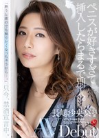 (jul00647)[JUL-647]ペニスが好きすぎて挿入したらまるで別人。人妻 長嶋沙央梨34歳 AV Debut ダウンロード