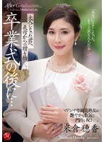 (jul00670)[JUL-670]After Your Graduation Ceremony...A Gift From Your Stepmom To The Adult Whom You Have Become. Honoka Yonekura. Download