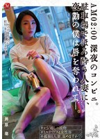 (jul00674)[JUL-674]AM 02:00 深夜のコンビニ。 駐車場でほろ酔う人妻に、夜勤の僕は唇を奪われて―。 舞原聖 ダウンロード