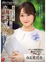 卒業式の後に…大人になった君へ義母からの贈り物―。 白石茉莉奈