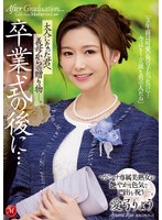 (jul00854)[JUL-854]卒業式の後に…大人になった君へ義母からの贈り物―。 マドンナ専属美熟女が艶やかな色気で門出を祝う―。 愛弓りょう ダウンロード