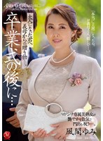 (jul00894)[JUL-894]卒業式の後に…大人になった君へ義母からの贈り物―。 風間ゆみ ダウンロード