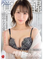 (jul00900)[JUL-900]元地方局アナウンサー 覚醒 絡み合う汗、奪い合う唇、情熱セックス。 田中なな実 ダウンロード