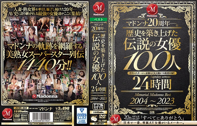 マドンナ20周年―。歴史を築き上げた伝説の女優100人24時間 Memorial Madonna Best 2004～2023 | エロリンク・動画データベース