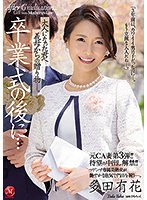 元CA妻第3弾！！待望の中出し解禁！！ 卒業式の後に…大人になった君へ義母からの贈り物―。 多田有花 サムネイル小