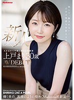 (juq00137)[JUQ-137]新人 上戸まり 30歳 AV DEBUT 輝く美白、真珠のように煌めくMadonna超新星―。 ダウンロード