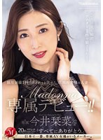 採用面接1秒でオファーを決めた、圧倒的美顔の人妻―。 今井栞菜 32歳 Madonna専属デビュー！！