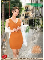 juq00618[JUQ-618]ショートヘアが似合う向井藍の姿をお披露目―。 合鍵をもらった人妻が、男子学生が卒業するまで中出しされた一人暮らし部屋。