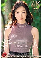 Madonna超大型専属 新人 小野りんか 34歳 AV DEBUT 圧倒的中...