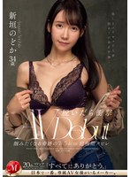 (juq00633)[JUQ-633]脱いだら衝撃 掴みたくなる奇跡のW54cm超極細クビレ 美しきバリキャリ人妻、初めての休日不倫―。 新垣のどか 34歳 AV DEBUT ダウンロード