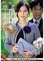 juq00646[JUQ-646]卒業式の後に…大人になった君へ義母からの贈り物―。 椎名ゆな