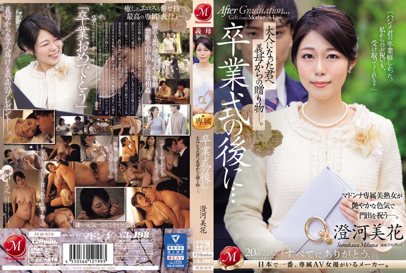 卒業式の後に…大人になった君へ義母からの贈り物―。 澄河美花 タイトル画像