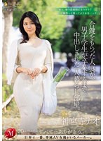 合鍵をもらった人妻が、男子学生が卒業するまで中出しされた一人暮らし部屋。 神宮寺ナオ サムネイル小