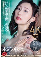 (juq00701)[JUQ-701]人妻秘書、汗と接吻に満ちた社長室中出し性交 中出し解禁。大本命の人妻最高の秘書へ―。 小野りんか ダウンロード