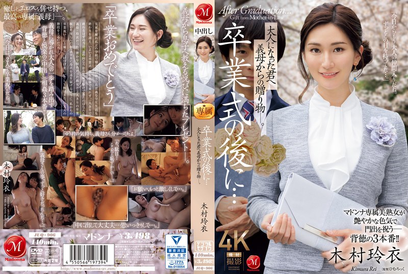 卒業式の後に…大人になった君へ義母からの贈り物―。 木村玲衣 タイトル画像
