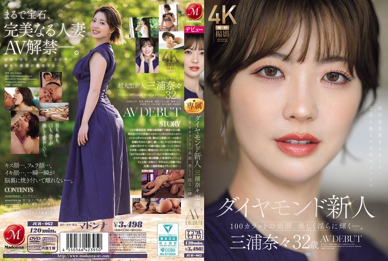 ダイヤモンド新人 三浦奈々 32歳 AV DEBUT 100カラットの美顔、美しく淫らに輝く―。 タイトル画像