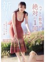 ペットの散歩中、絶対に1 回はナンパされる自然体で色気を振りまく人妻 新人 稲富詩音 35歳 AVデビュー