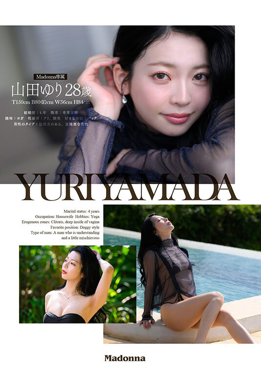 世界でいちばん熱い夏、きっとアナタは彼女に恋をする。Madonna超大型新人 山田ゆり 28 歳 AV DEBUT 画像4