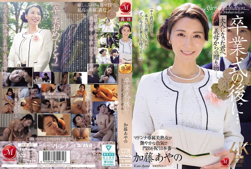 JUR-337 卒業式の後に…大人になった君へ義母からの贈り物―。 加藤あやの