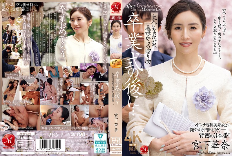卒業式の後に…大人になった君へ義母からの贈り物―。 宮下華奈（出演：宮下華奈）