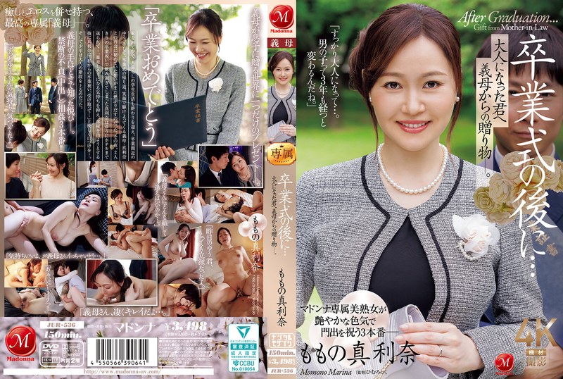 卒業式の後に…大人になった君へ義母からの贈り物―。 ももの真利奈（出演：ももの真利奈）