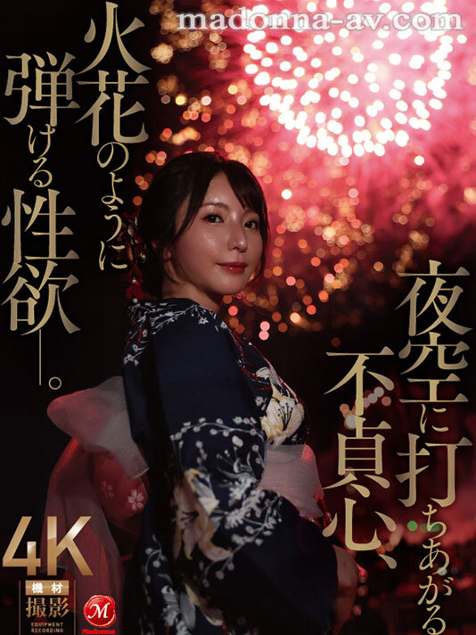 夜空に打ちあがる不貞心、火花のように弾ける性欲ー。 新妻ゆうか デビュー1周年記念 スケベな素顔を晒す生々しすぎるリアル不倫旅行