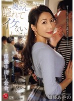 「ゆうくんパパ、奥さんに隠れてイケないことしよ？」PTAの風紀を掻き乱すあやのさんと月に一度の淫猥中出し会合。 加藤あやの