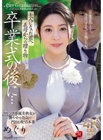卒業式の後に…大人になった君へ義母からの贈り物―。 めぐり