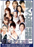 (jusd034)[JUSD-034]Working Women 4 Hours of Highlights Download