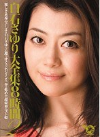 (jusd186)[JUSD-186]Sayuri Shiraishi Complete Collection (8 Hours) 2 Download