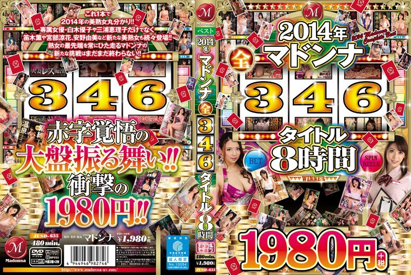 2014年マドンナ全346タイトル 8時間 | エロリンク・動画データベース