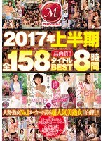 (jusd00764)[JUSD-764]2017 First Half 158 Titles 8 Hour BEST Download