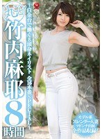 (jusd00786)[JUSD-786]整個！ 竹內瑪雅8小時工作在白金台8頭身指甲全部16生產專用 ~ 下載