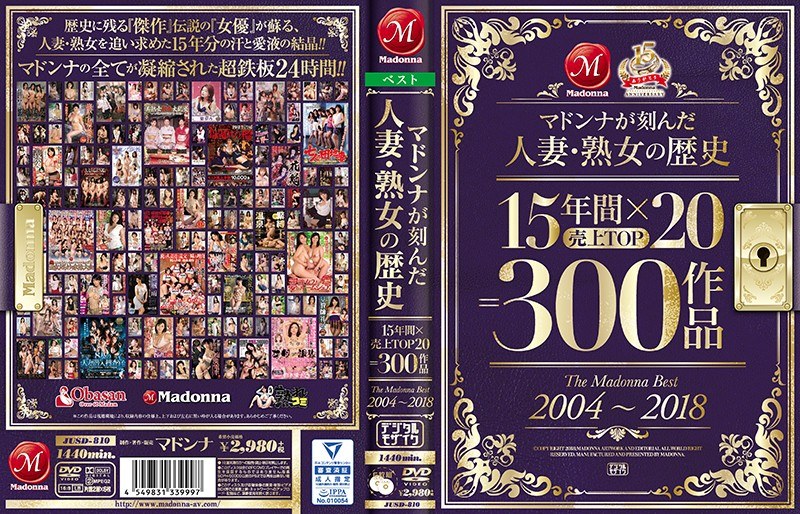 マドンナが刻んだ人妻・熟女の歴史 15年間×売上TOP20=300作品 The Madonna Best 2004～2018