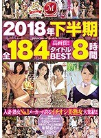 (jusd00821)[JUSD-821]2018 Second Half All 184 Titles Best Hits Collection 8 Hours Download