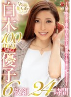 (jusd00938)[JUSD-938]Yuko Shiraki In Commemoration Of The 100th Film, 6-disc Set, 24 Hours~ Memorial BEST Of The Ace Who Set A Gold Standard For Women~ Download